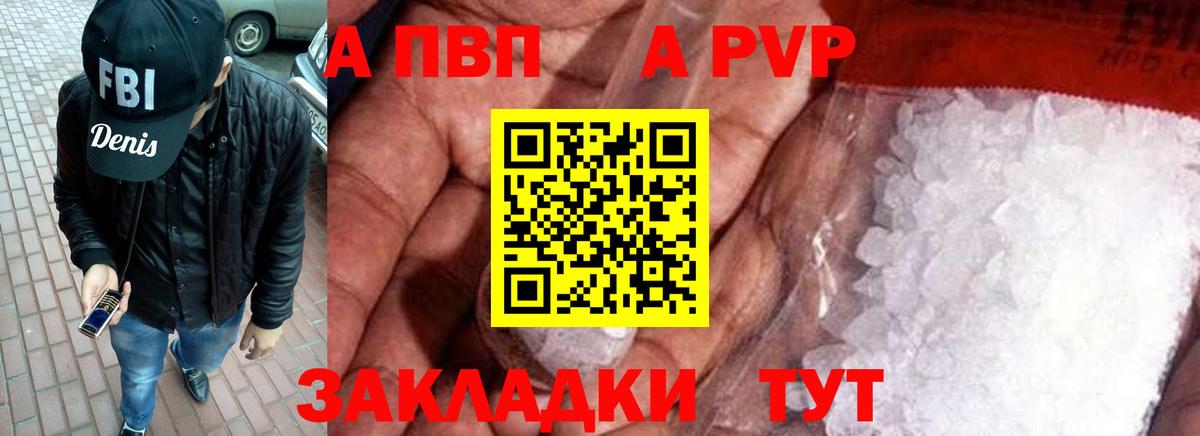 APVP кристаллы  A-PVP  Зима  Вход с VPN 