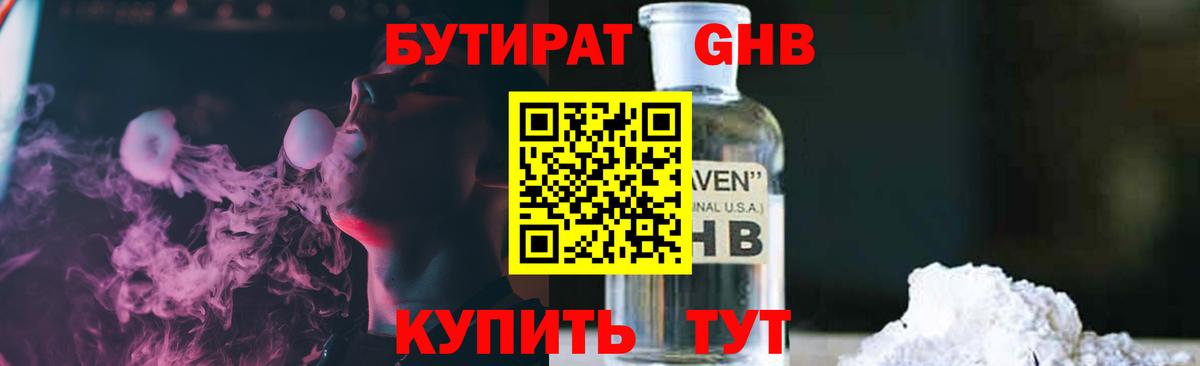 БУТИРАТ  Бутират бутандиол  Вход с VPN  Зима 