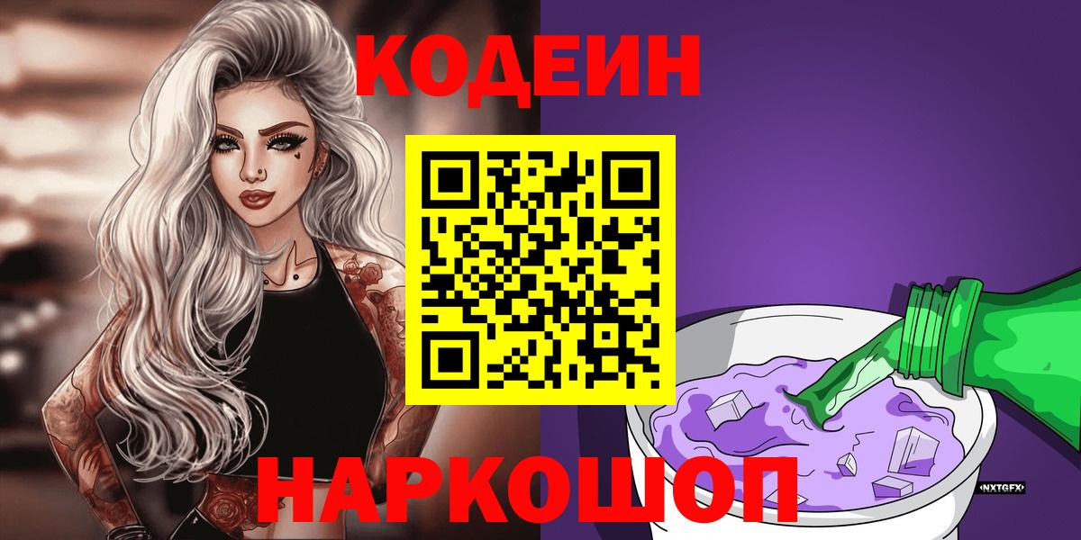 Кодеиновый сироп Lean Purple Drank Зима