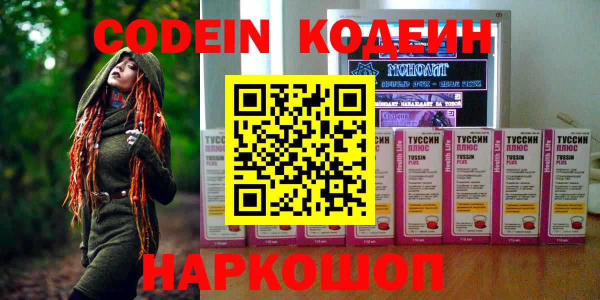 Кодеиновый сироп Lean напиток Lean (лин)  Вход с VPN  Зима  Кодеин Purple Drank 