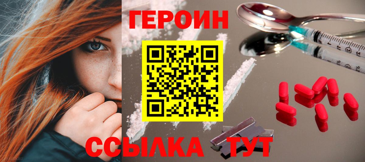 Героин  Героин хмурый  Вход с VPN  Зима 
