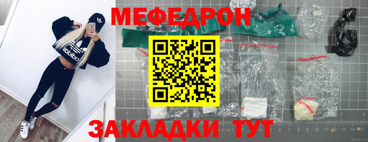 МЕФ кристаллы  МЕФ 4 MMC  МЯУ-МЯУ  Мефедрон  Вход с VPN  Зима 