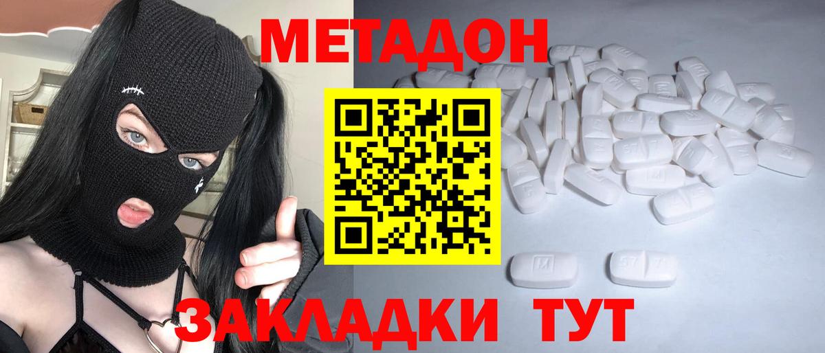 МЕТАДОН methadone  Вход с VPN  Зима 